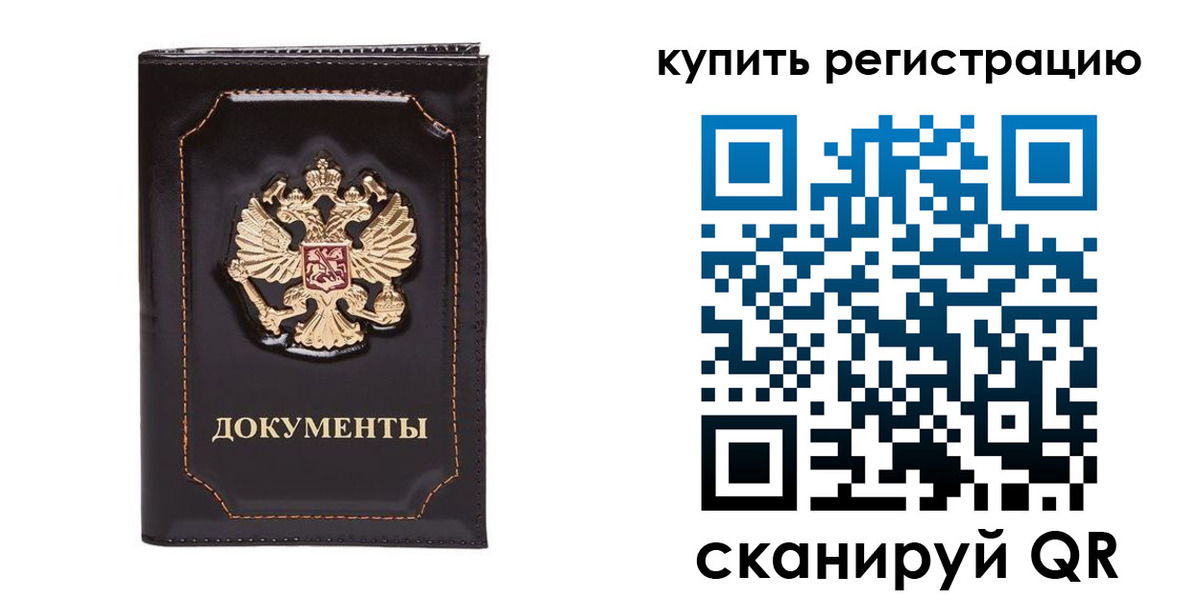 где прописаться в Шелехове