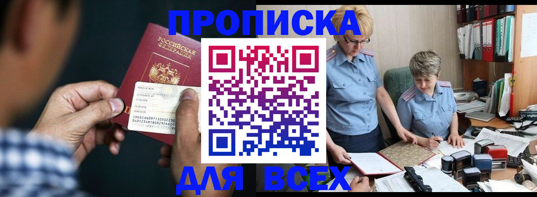 временная регистрация поиск в Шелехове