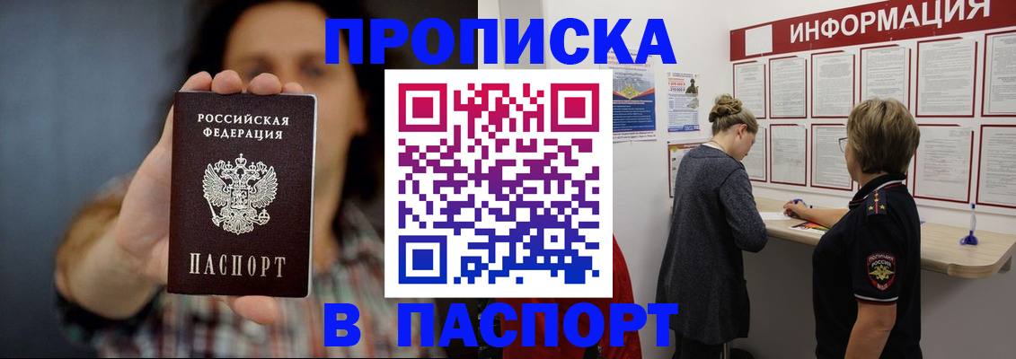 временная регистрация в Шелехове