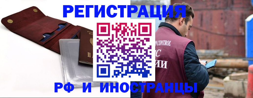 прописка 2025 в Шелехове